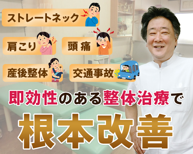 平野区瓜破・松原市・八尾市 針田整骨院